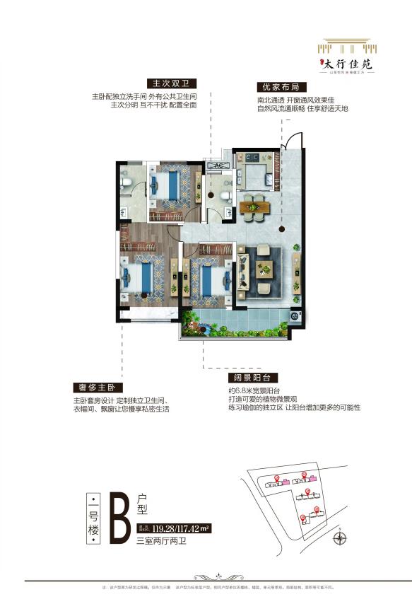 廣匯太行佳苑119/117㎡三室兩廳兩衛(wèi)