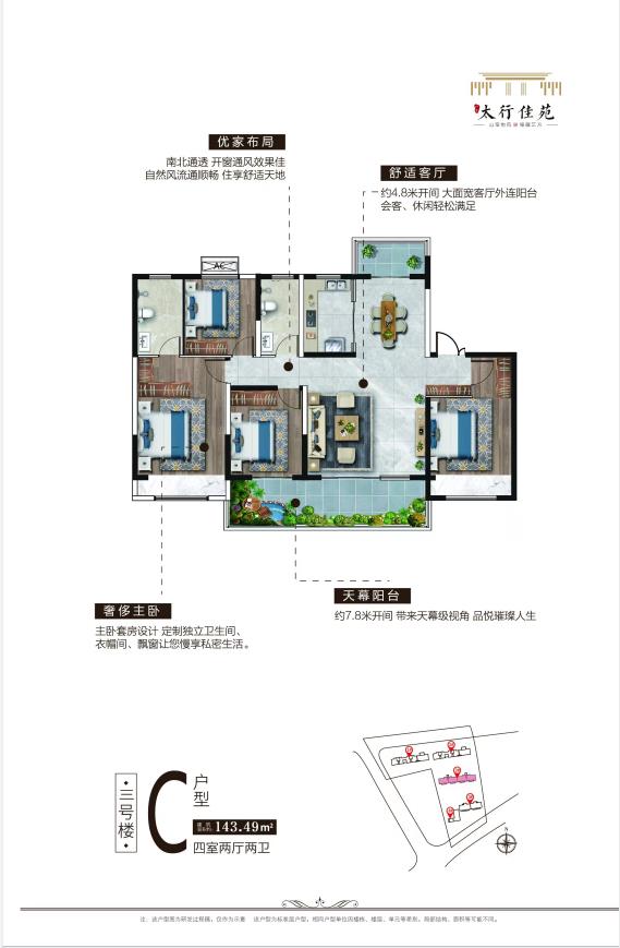 廣匯太行佳苑143平米四室兩廳兩衛(wèi)