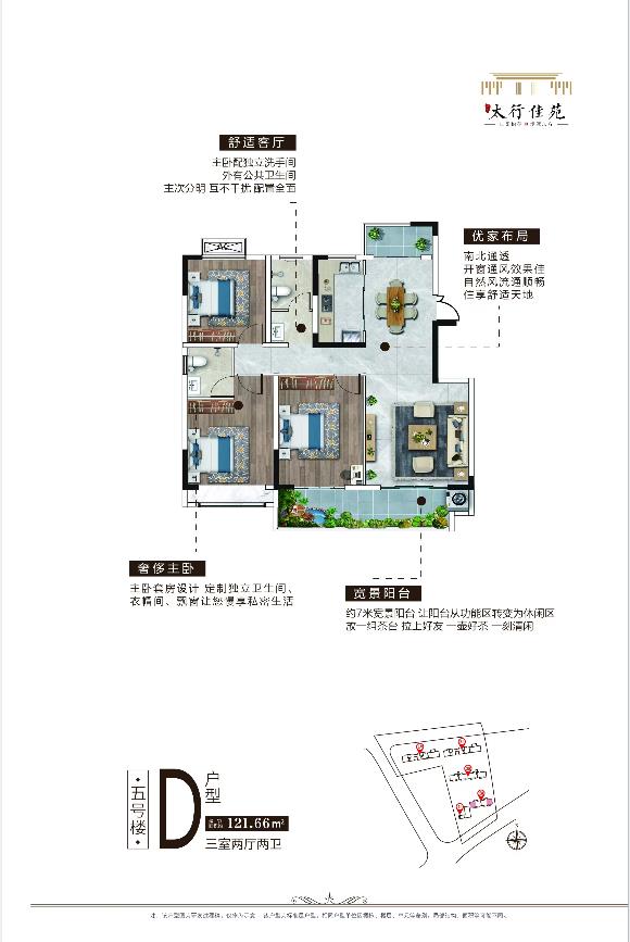 太行佳苑121.66平米三室兩廳兩衛(wèi)