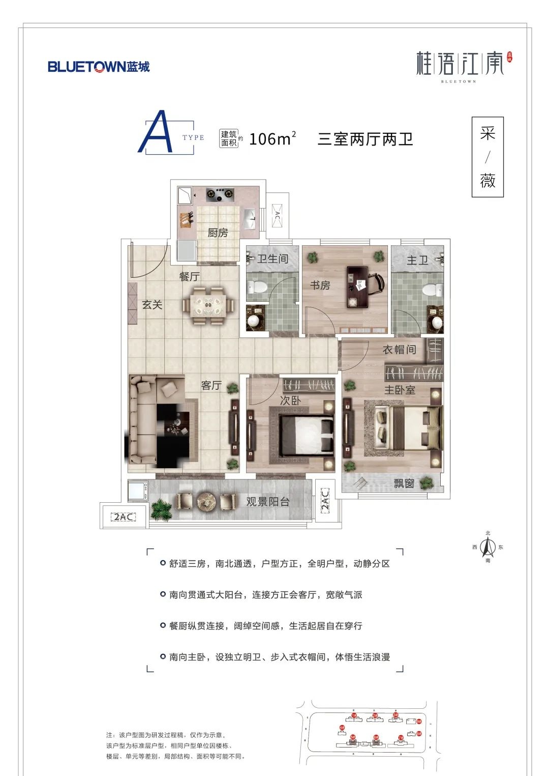 藍(lán)城桂語江南106平方三室二廳二衛(wèi)戶型欣賞