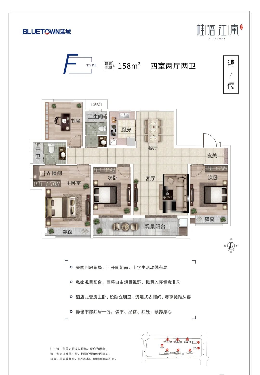 藍(lán)城桂語江南158平方四室二廳二衛(wèi)戶型欣賞