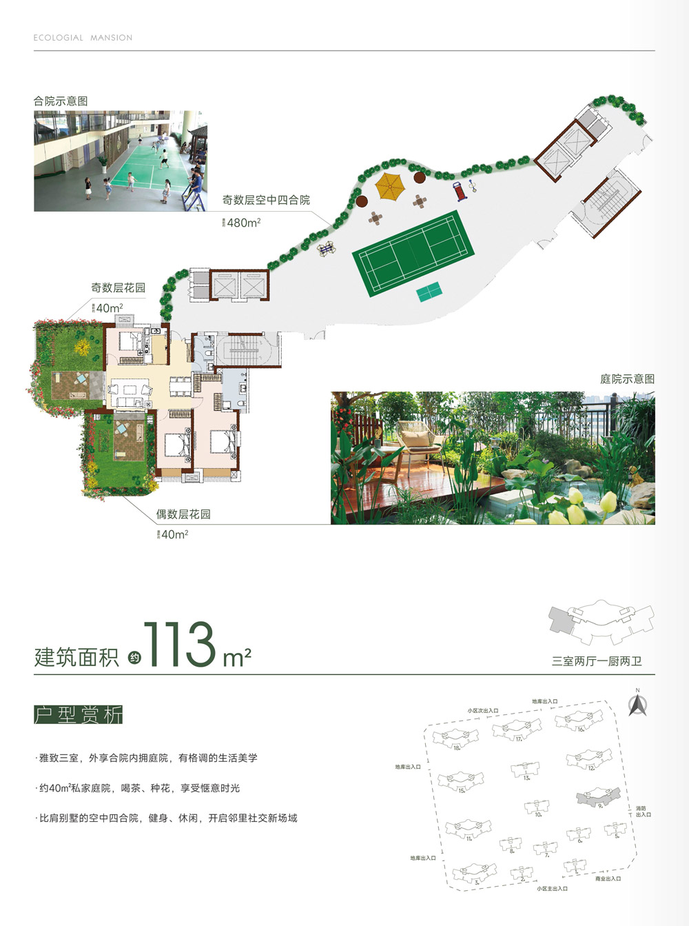 遠大·世代上品三室二廳二衛(wèi)113戶型欣賞