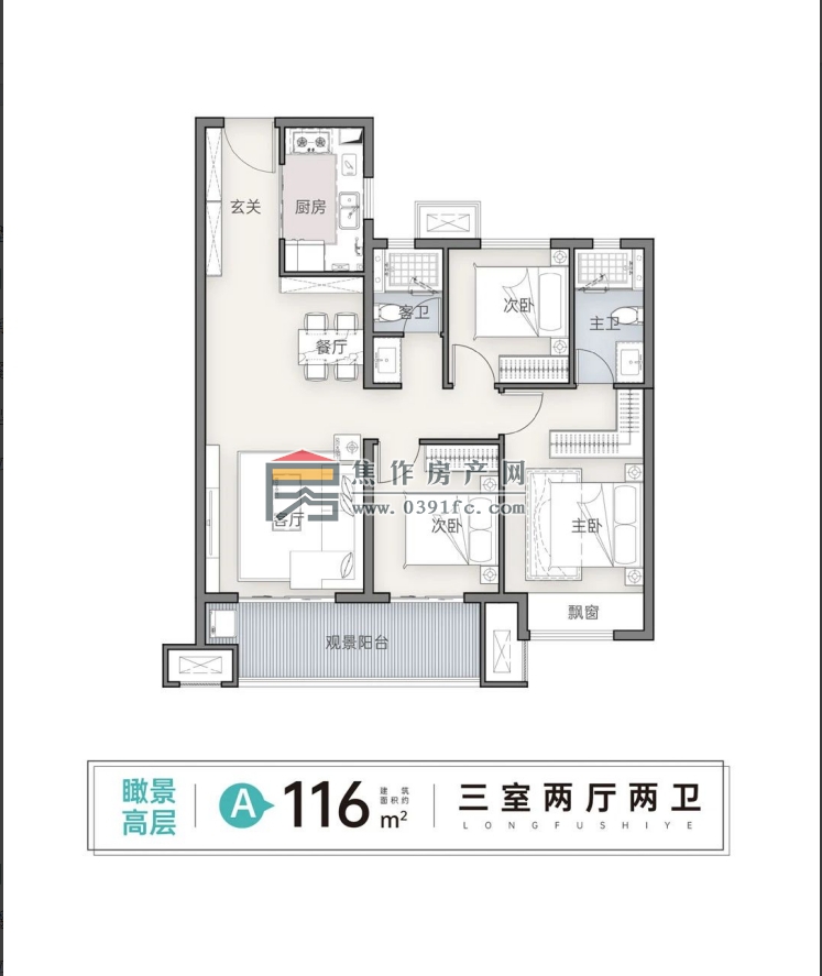 龍福·天河灣A1戶型|三室兩廳兩衛(wèi)