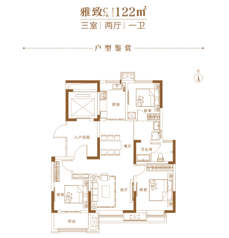 城開院建面約122平三室二廳一衛(wèi)