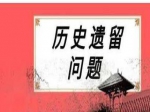 焦作市委副書記、市長(zhǎng)李亦博對(duì)不動(dòng)產(chǎn)登記遺留問題進(jìn)行安排部署