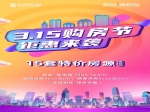 萬(wàn)達(dá)世合璽悅苑：3.15購(gòu)房節(jié)，15套特價(jià)房源限時(shí)購(gòu)！