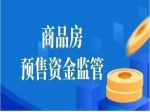 焦作一樓盤因預(yù)售資金被開發(fā)企業(yè)擅自挪用難竣工