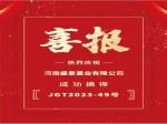 河南盛景置業(yè)有限公司11180萬元競(jìng)得JGT2023-49號(hào)地塊